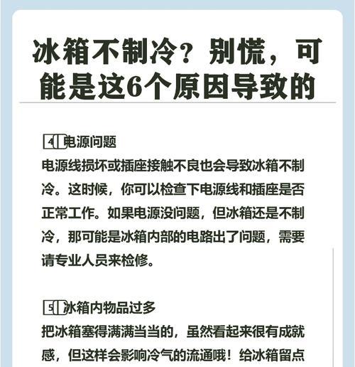 西门子冰箱不制冷的可能原因及解决方法（常见故障与维修手段）