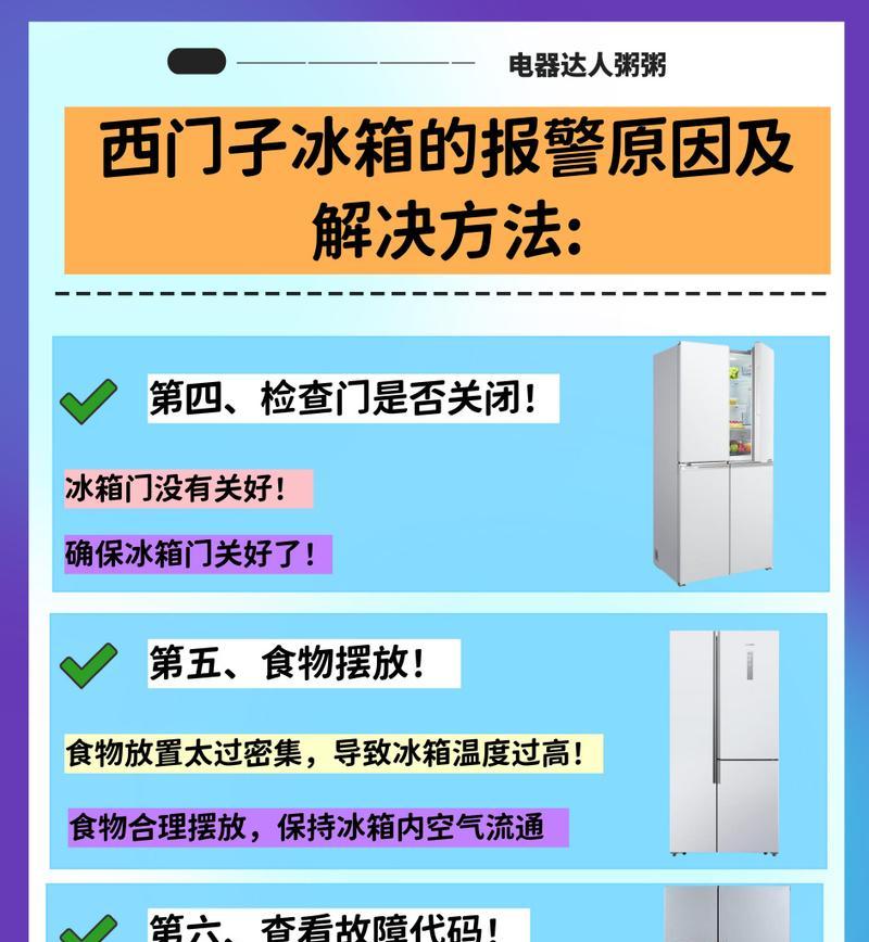 西门子冰箱不制冷的可能原因及解决方法（常见故障与维修手段）