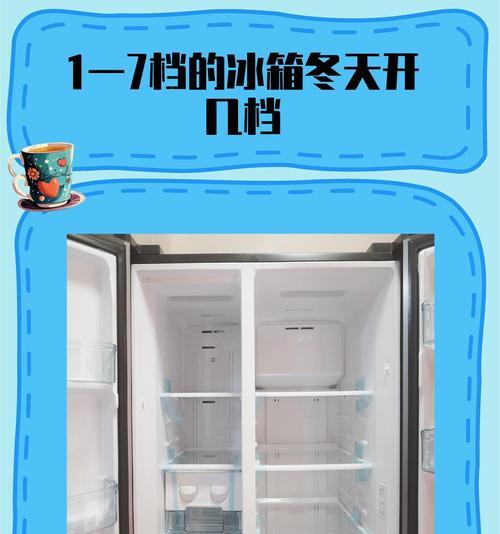 冰箱档位1和7的制冷效果差异（探究冰箱档位对温度调节的影响）