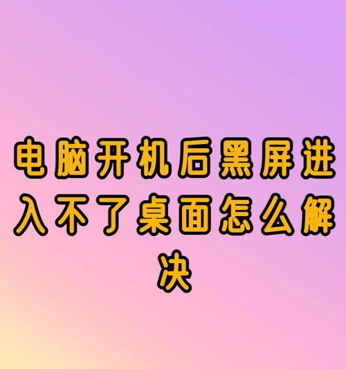 海信电视开机后黑屏的原因及解决方法（黑屏后应该如何处理）