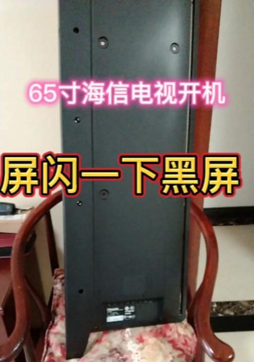 海信电视开机后黑屏的原因及解决方法（黑屏后应该如何处理）