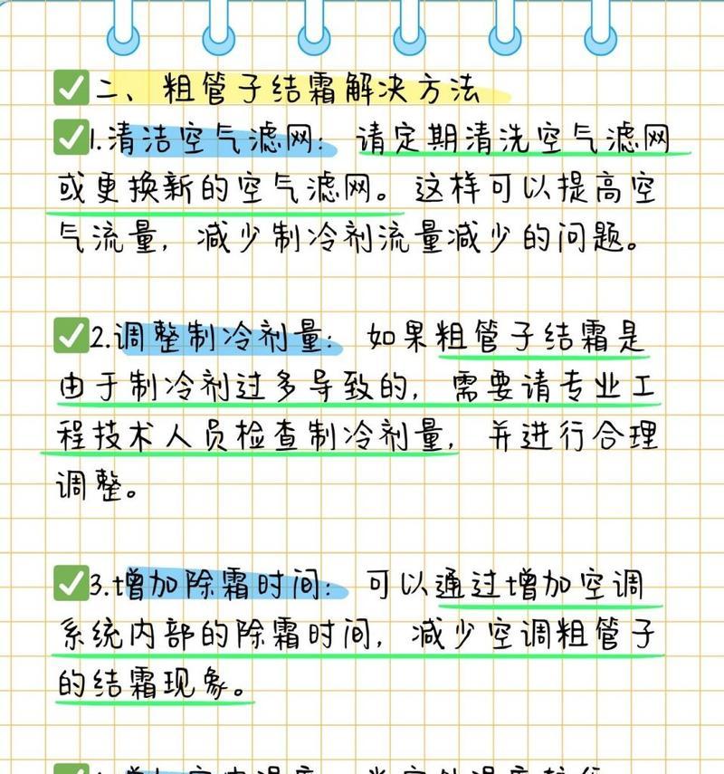 空调粗管结霜的原因及解决方法（探寻空调粗管结霜的根源）