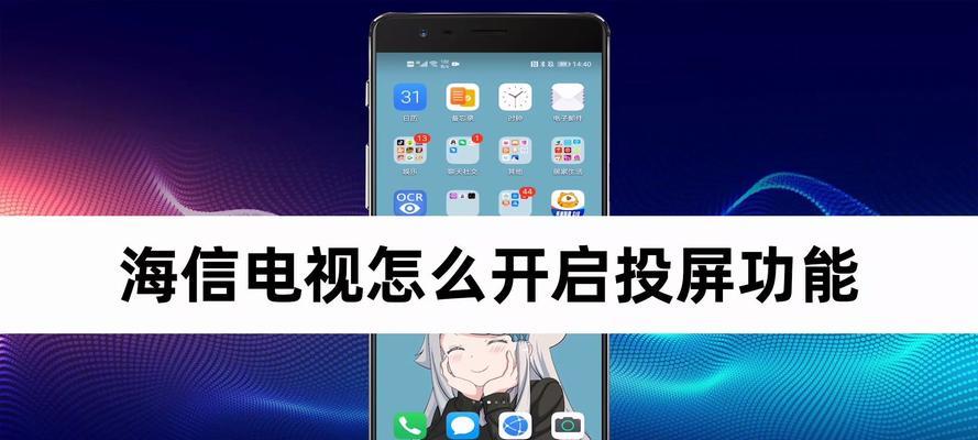 如何进行AOC电视投屏设置？遇到问题怎么办？