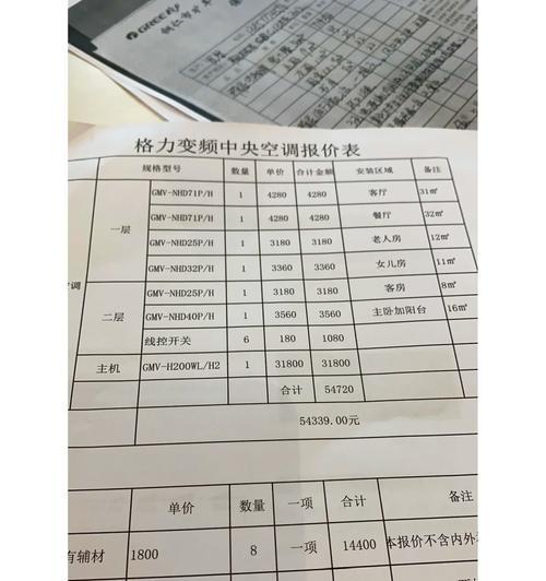 如何制作一份详细的空调报价单？报价单常见问题有哪些？