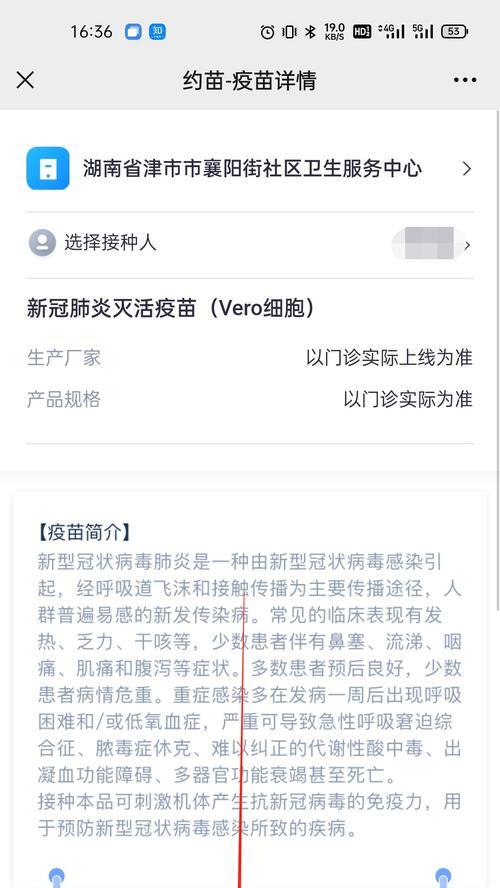 新冠疫苗接种流程单填写指南？常见问题解答？
