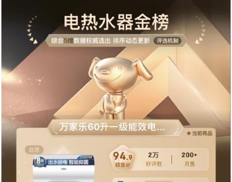 万家乐电热水器价格是多少？如何选择合适的型号？