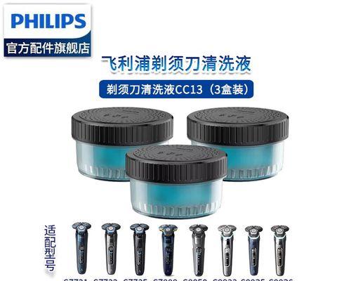 Philips电动剃须刀清洗方法？如何保持剃须刀的最佳性能？