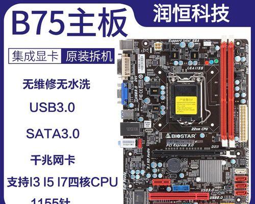 华硕b75ma主板性能如何？用户常见问题解答？