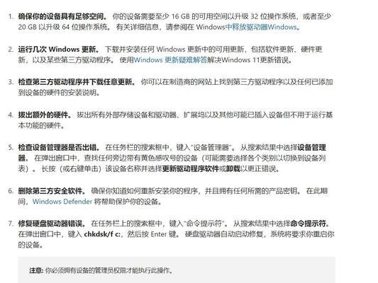 笔记本驱动程序错误怎么解决？如何快速定位并修复问题？
