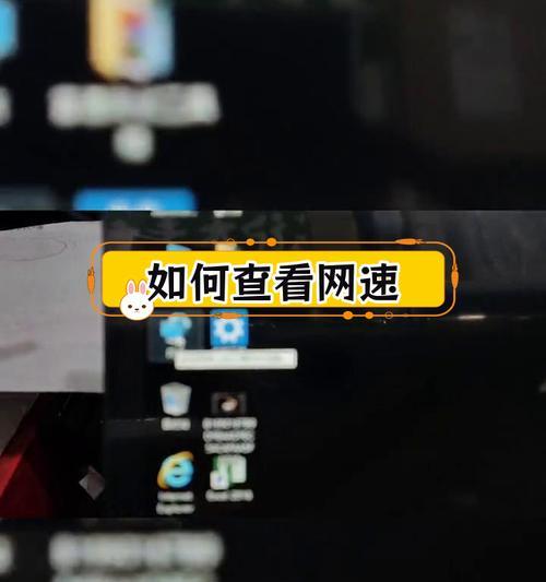 电脑网速慢怎么解决？有哪些快速提升网络速度的方法？