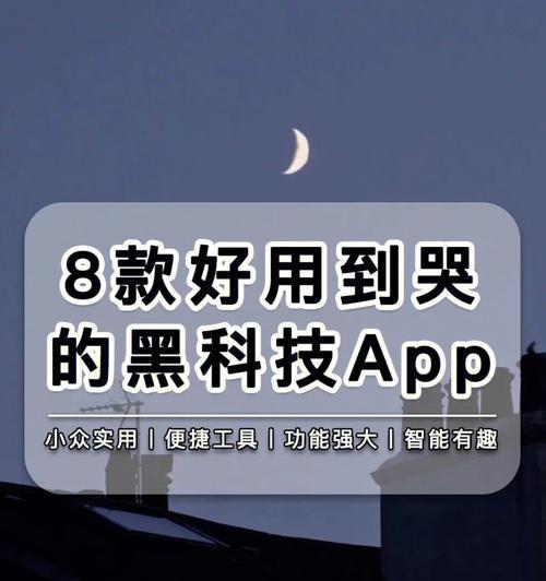 6款黑科技App推荐？这些App有哪些独特功能？