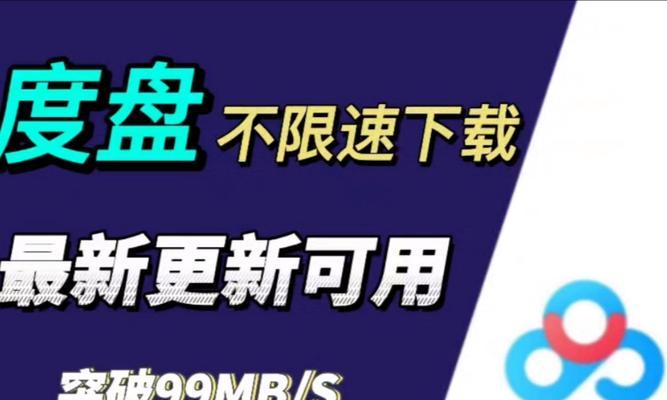 百度网盘下载速度慢如何解决？