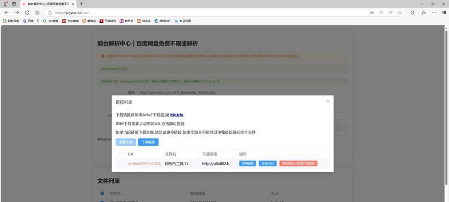 百度网盘下载速度慢如何解决？