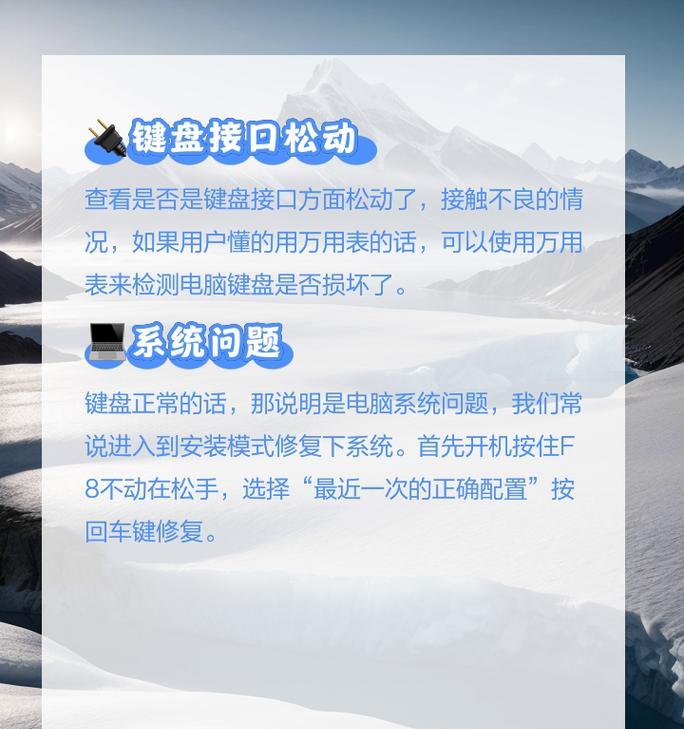 笔记本电脑键盘失灵怎么办？如何快速修复无响应问题？