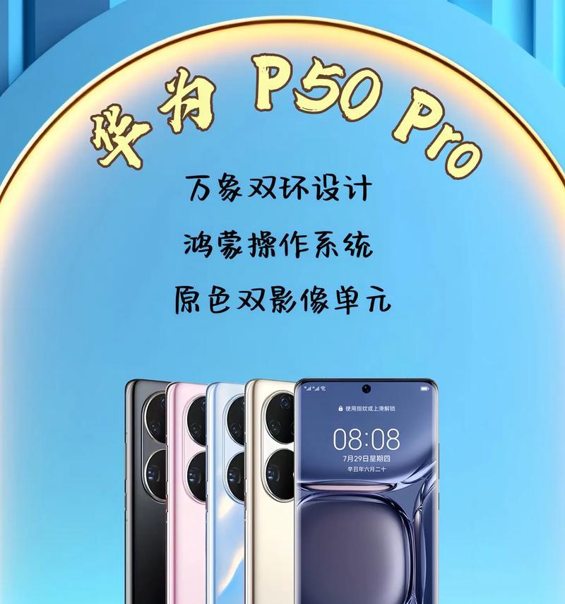 华为p50与p50pro区别在哪?详细对比分析两款手机的不同之处?