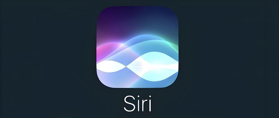 怎么关闭siri建议程序？操作步骤和常见问题解答？