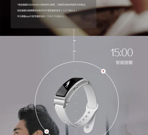 华为手环b3功能详解？如何使用其独特功能提高生活品质？
