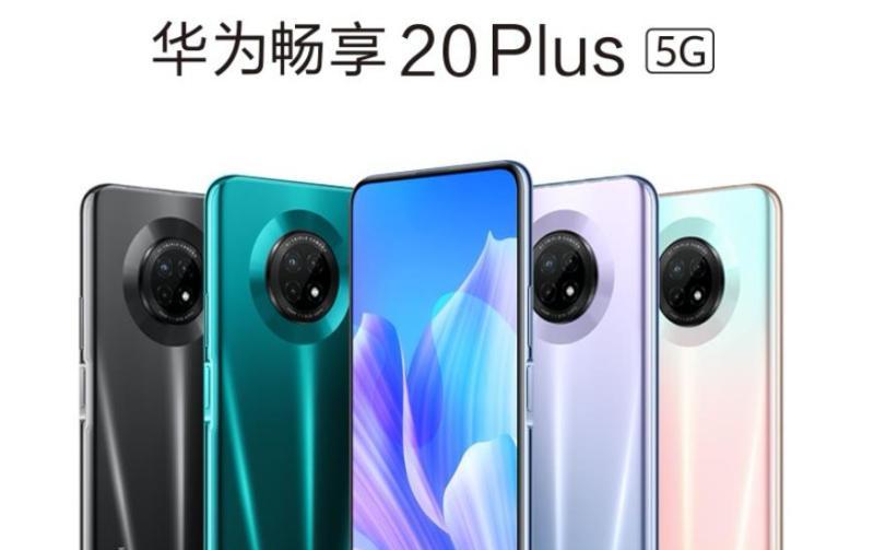 畅享20plus华为多少钱？购买时需要注意哪些事项？