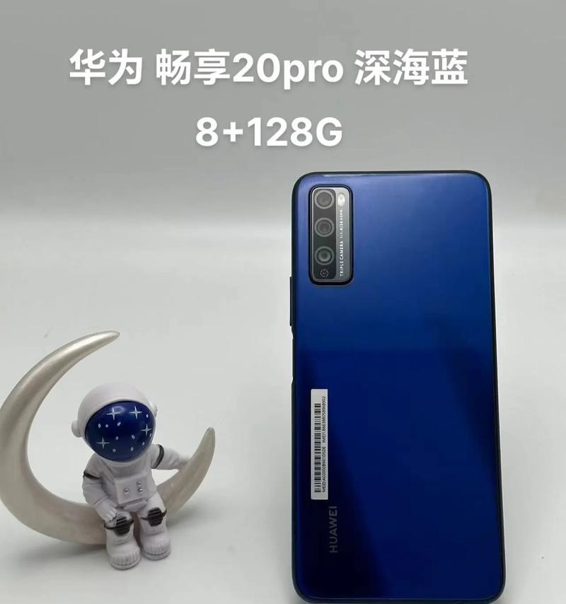 畅享20plus华为多少钱？购买时需要注意哪些事项？