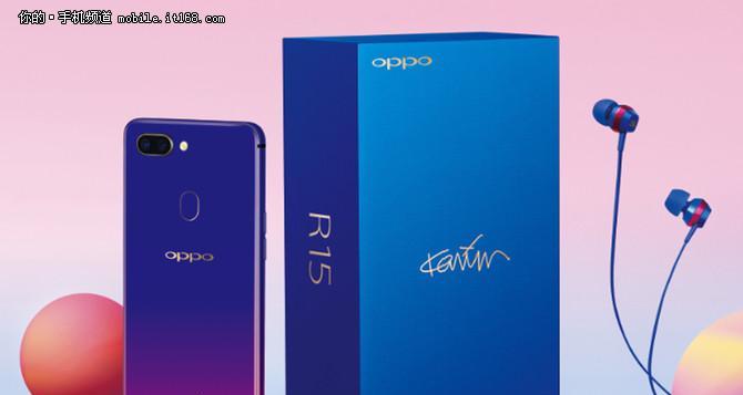 OPPO R15什么时候上市？上市后购买需要注意什么？