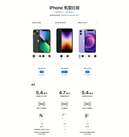 苹果se3和13mini哪个更值得购买？对比评测告诉你答案