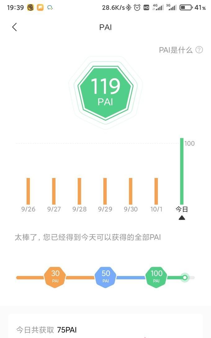 小米手环pai是什么？常见问题解答
