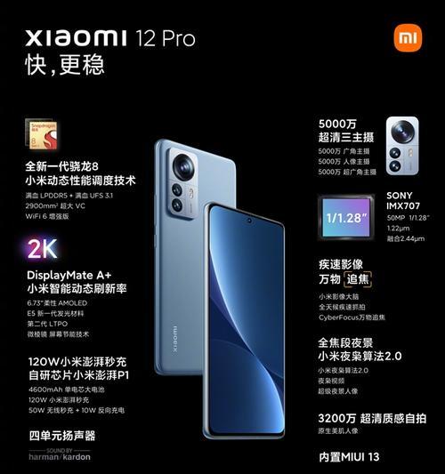 小米12参数配置详细是什么？如何查看小米12的详细参数配置？