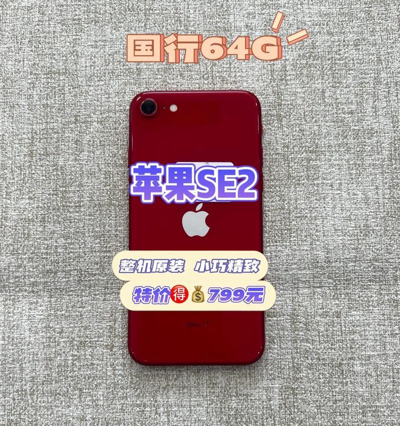 iPhone SE2值得购买吗？性能与价格的完美平衡？