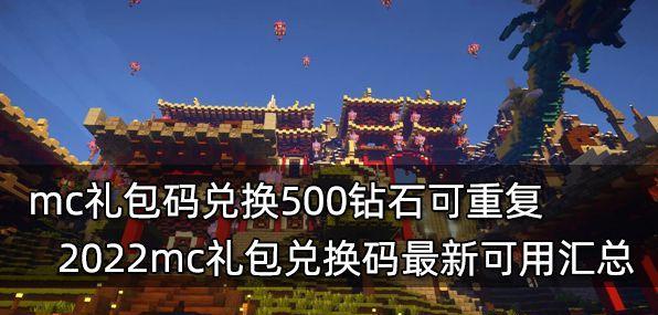 我的世界兑换码钻石怎么获取？常见问题解答？