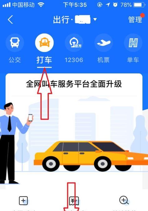打车软件有哪些？如何选择适合自己的打车服务？