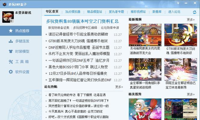dnf多开用什么软件？如何实现多账号同时在线？