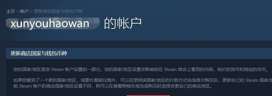 如何更改Steam账户的地区设置？改地区后会有什么影响？