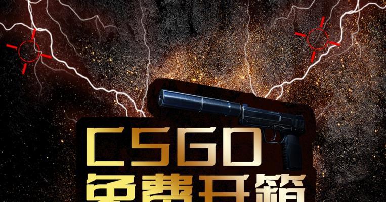 CSGO武器箱怎么开？开箱技巧和常见问题解答？