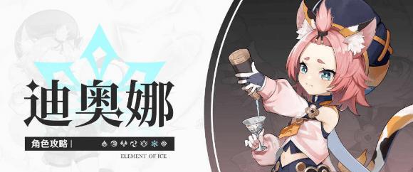 迪奥娜圣遗物和武器怎么搭配？搭配时应注意哪些常见问题？