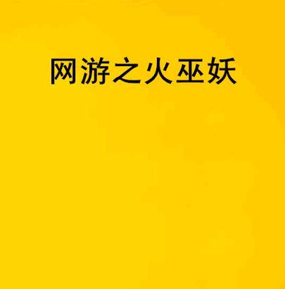 21年哪些大型网游最受欢迎？为何它们如此火爆？