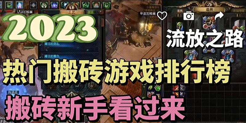 2023全球游戏排行榜有哪些新变化？如何影响玩家选择？