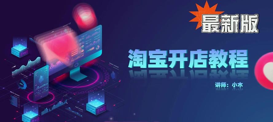 手机淘宝开店新手教程？开店流程和常见问题解答？