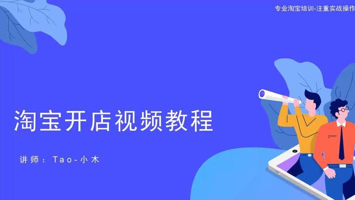 手机淘宝开店新手教程？开店流程和常见问题解答？