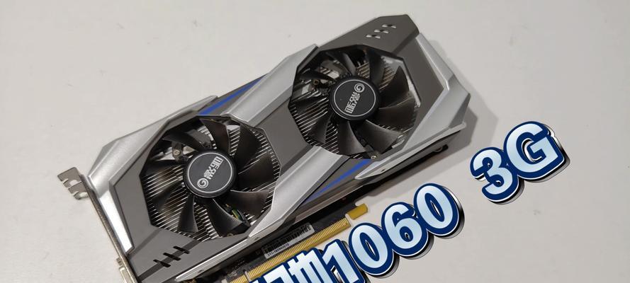 1060显卡最佳搭配的cpu和主板是什么？
