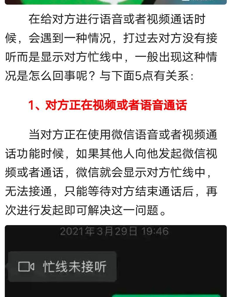 你好你拨打的电话正在通话中请稍后再拨是怎么回事？遇到这种情况应该怎么办？