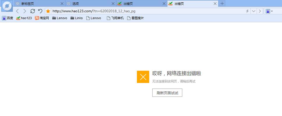 网络浏览器打不开是什么原因？如何快速解决？