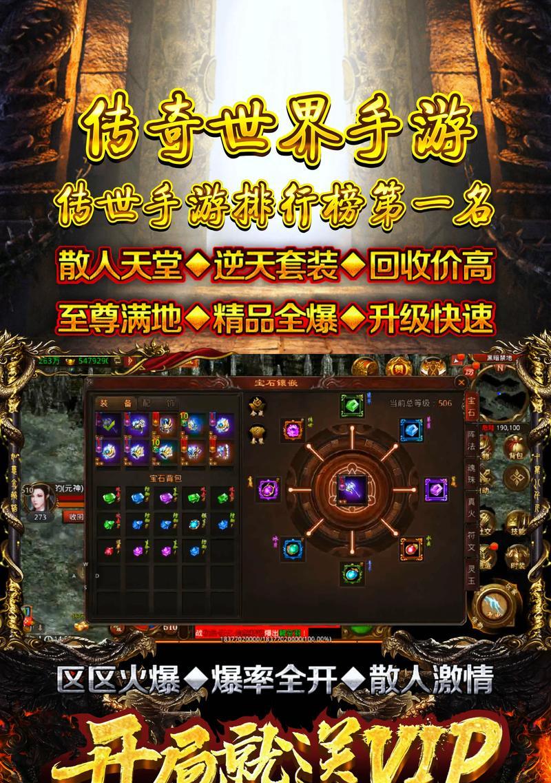 哪些传奇手游值得玩？如何选择最佳的传奇手游？