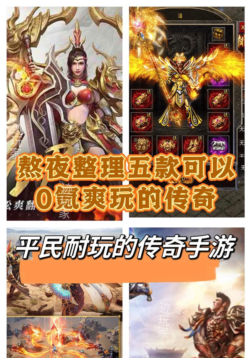 哪款传奇手游既耐玩又不烧钱？