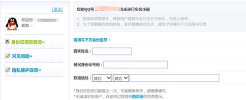 王者荣耀实名认证如何修改?遇到问题怎么办?