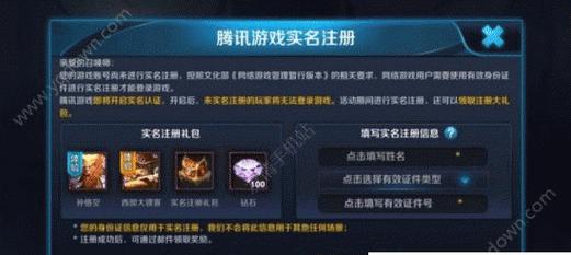 王者荣耀实名认证如何修改？遇到问题怎么办？