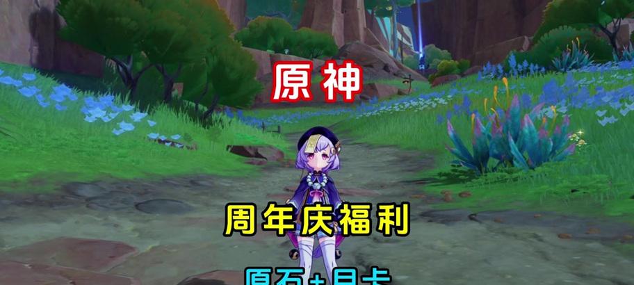 原神周年庆活动大全包含哪些内容？如何参与获取奖励？