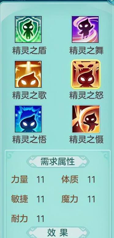 精灵之怒进阶方法是什么？进阶后有哪些新特性？
