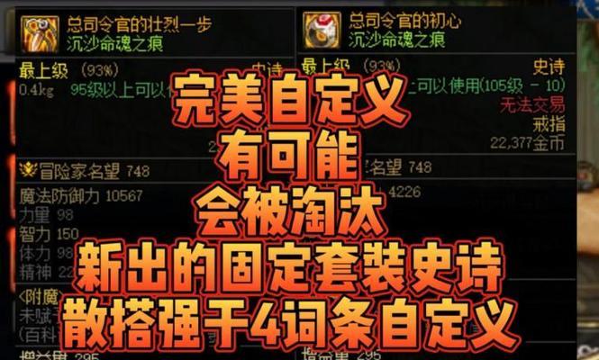 DNF套装推荐？如何选择最适合自己的套装？