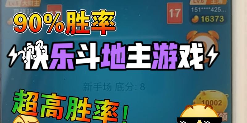 欢乐斗地主怎么提高胜率？掌握这些技巧轻松赢牌！