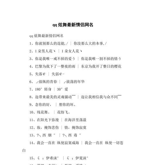 qq炫舞网名符号怎么用？如何创造个性化的qq炫舞网名符号？